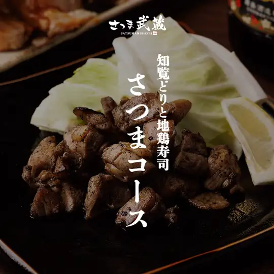 지람 도리와 흑돼지 멘치카츠[사츠마 코스]전 8품 2시간 음료 무제한 5000엔