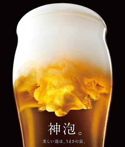 サントリー認定の"神泡"達人店!