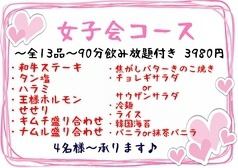 [Carnivorous women's association course] 90 minutes all-you-can-drink with 13 dishes 3980 yen ♪