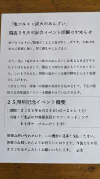 開店25周年記念イベント開催のお知らせ
