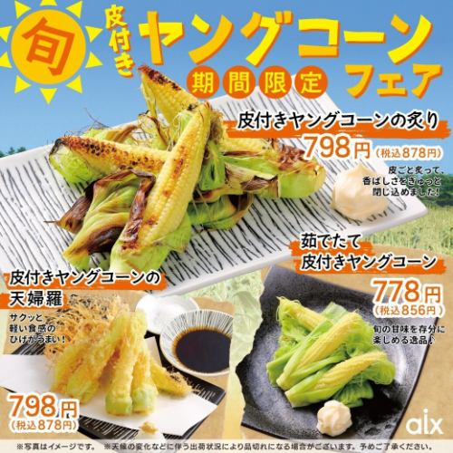 【限時優惠】去殼嫩玉米展銷會