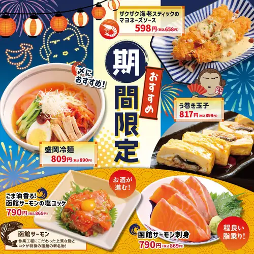 【期間限定】季節のおすすめ！