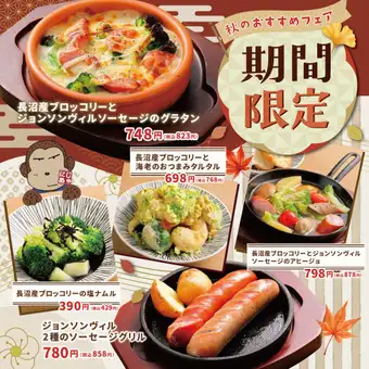 【期間限定】季節のおすすめ！