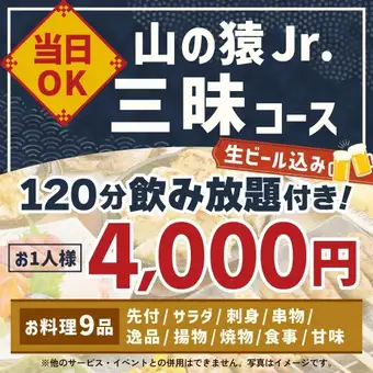 <十月/十一月> [可当日预订] 山猴少年组豪华课程 [120 分钟畅饮，含生啤]