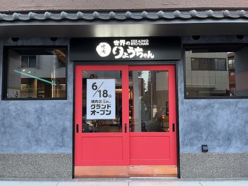6月18日グランドオープン！