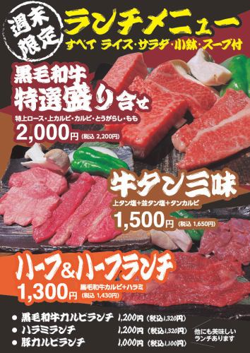 週末ランチがお得