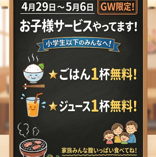 GWは家族で焼肉へ！