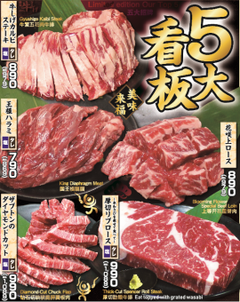 All-you-can-eat Yakiniku [Premium Course] <120 minutes> OK for one person