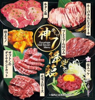 焼肉食べ放題  【プレミアムコース】　＜時間は120分間＞ お一人様OK