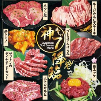 焼肉食べ放題 【プレミアムコース】 <時間は120分間> お一人様OK