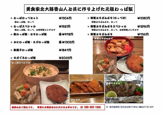 わっぱ飯 田舎家 いなかや【公式】