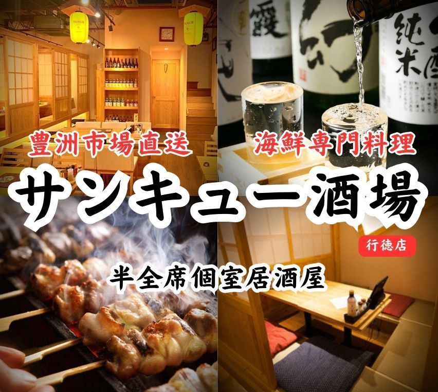 行徳駅2分！自慢の海鮮料理と地鶏やもつ鍋をご堪能