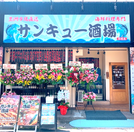 完全個室ございます。鮮度抜群海鮮料理も楽しめます♪