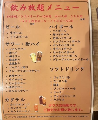 【昼飲み放題が登場★】お一人様、1時間550円税込！！