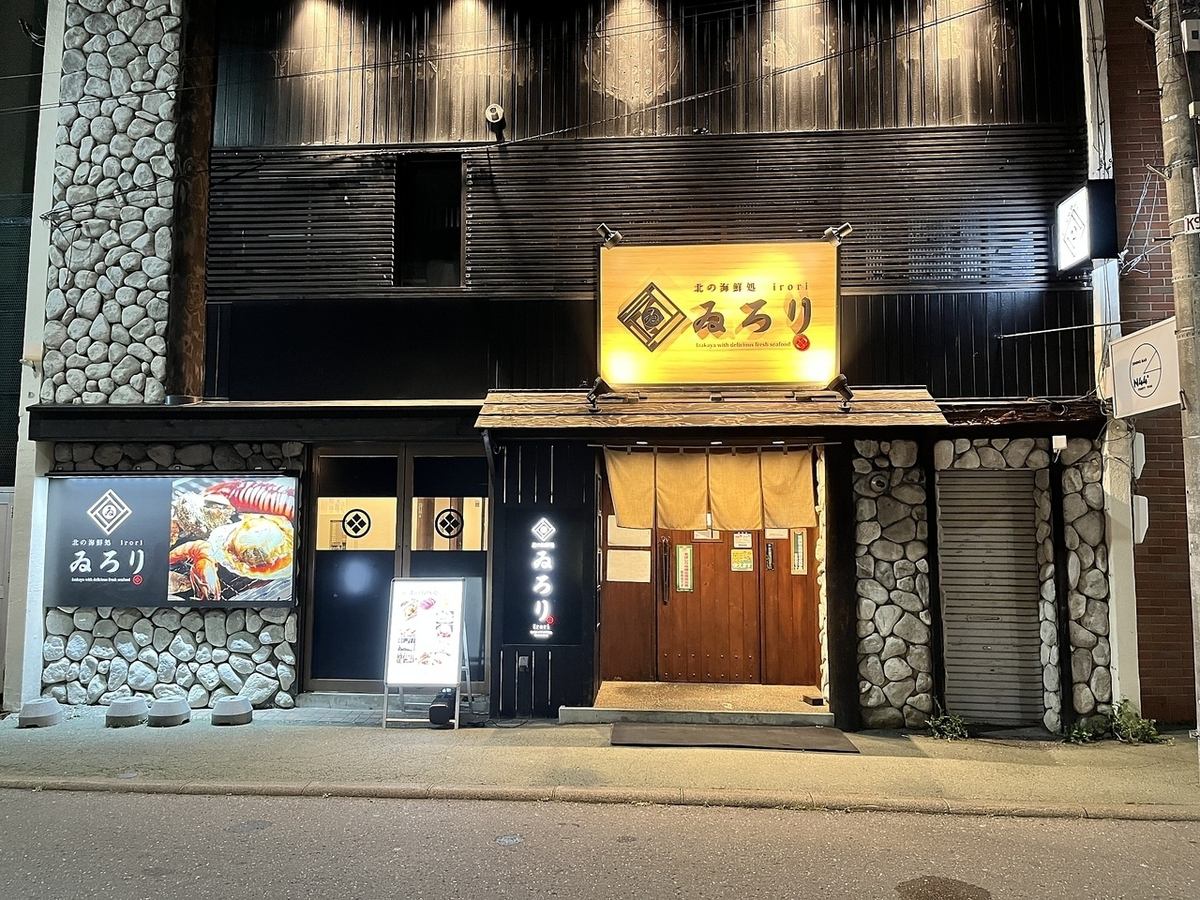 網走で海鮮を愉しむなら当店へ！大人数様も大歓迎♪ぜひ一度お越しください！