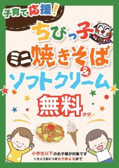 子育て応援企画実施中！