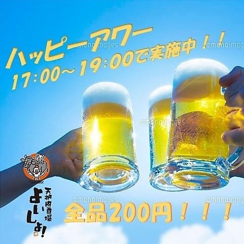ハッピーアワー実施中◎