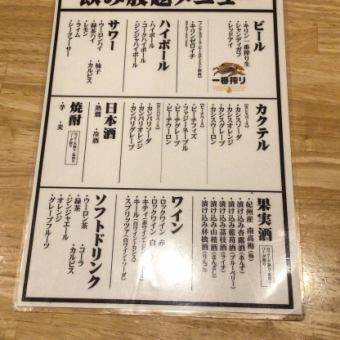 単品飲み放題1,980円 【90分L.O】