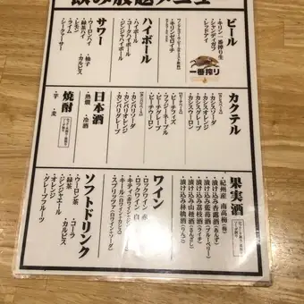 All-you-can-drink (à la carte): 1,980 yen [Last order 90 minutes]
