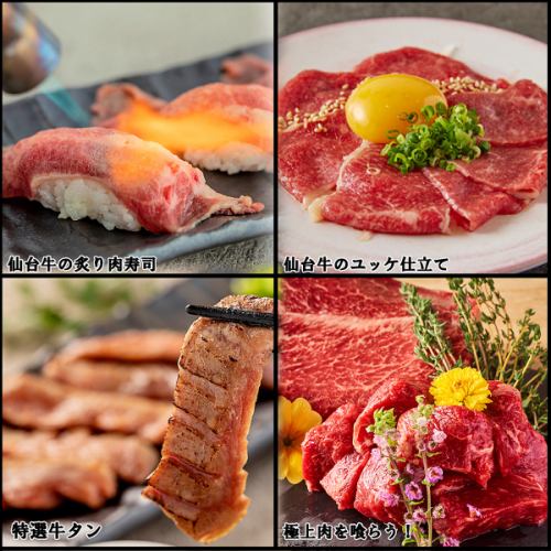 [Near Sendai Station] Chef's carefully selected ◎ Sendai local cuisine x finest meat izakaya!! Enjoy our top recommendations such as seared meat sushi and yukhoe ♪