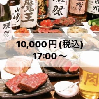 【Omakase套餐】可以享受豪華紅肉並包含3小時無限暢飲的套餐《17:00~》