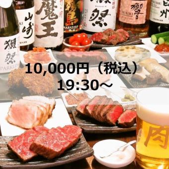 【Omakase套餐】可以享受豪華紅肉並包含3小時無限暢飲的套餐《19:30~》