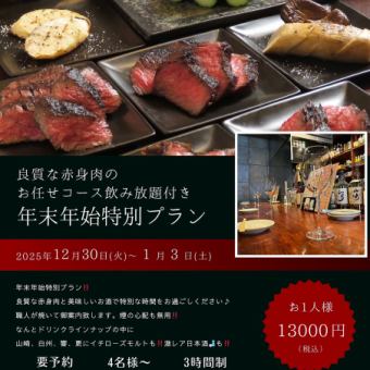 [New Year's holiday limited course] Premium plan