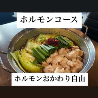 荷尔蒙疗程,含无限畅饮