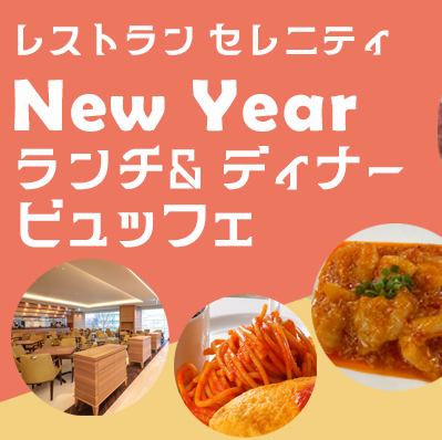 New Year Dinner Buffet