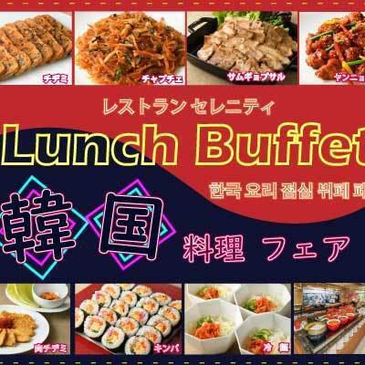 [100-minute limit] 13:15 start: A leisurely afternoon! Weekday lunch buffet