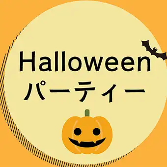 【100分鐘限制】寧靜午餐自助萬聖節派對