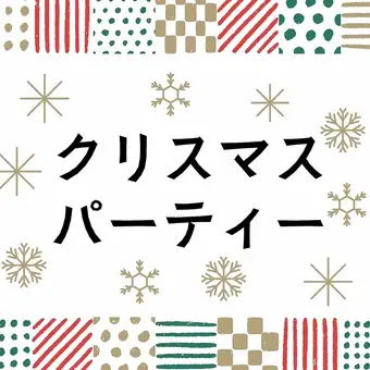런치 뷔페 크리스마스 파티【100분제】
