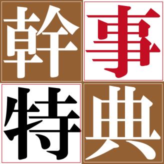 お得なクーポン多数ご用意