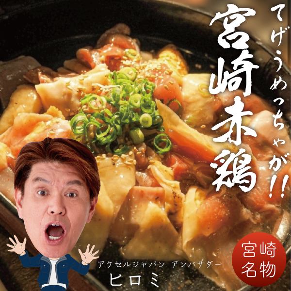 2小时无限畅饮套餐4,950日元（含税）～！请享用宫崎土鸡、县产和牛七轮等！！