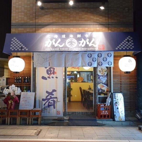 北海道海鮮市場 がんがん 公式 北海道海鮮市場 がんがん 公式