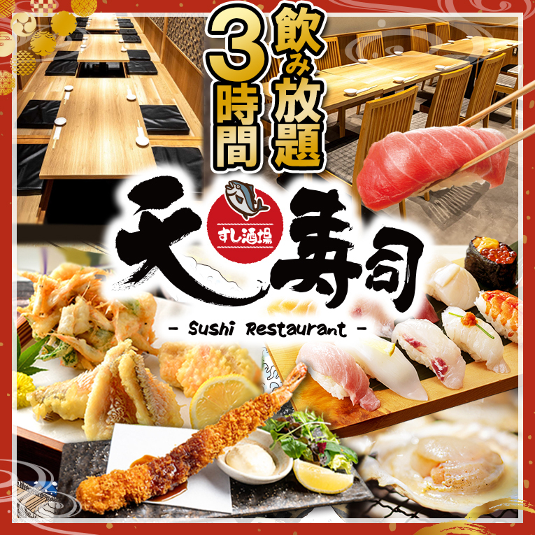 天寿司 てんずし 東岡崎店【公式】