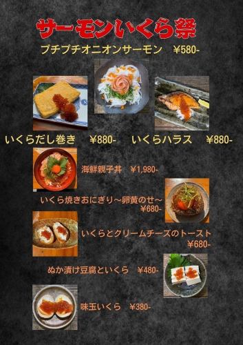 サーモンといくらの贅沢メニュー大集合♪