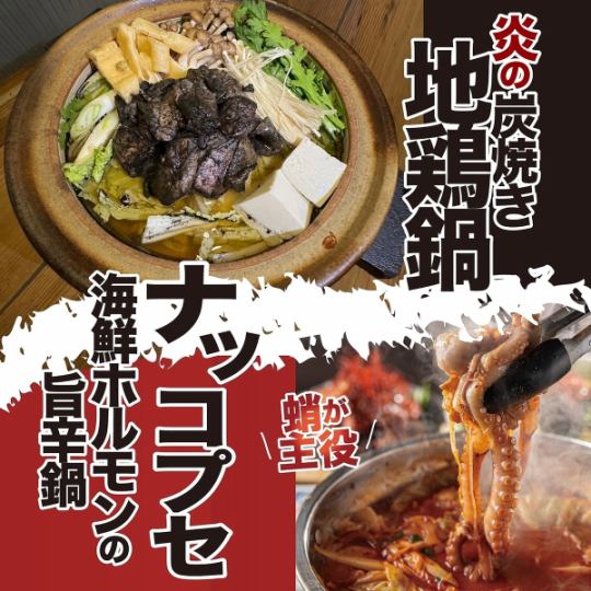 【선택할 만가 2대 명물!】 해물 맛 매운 낫뽀세 or 불꽃의 숯불구이 닭 냄비 ★ 해산물 7 종 모듬