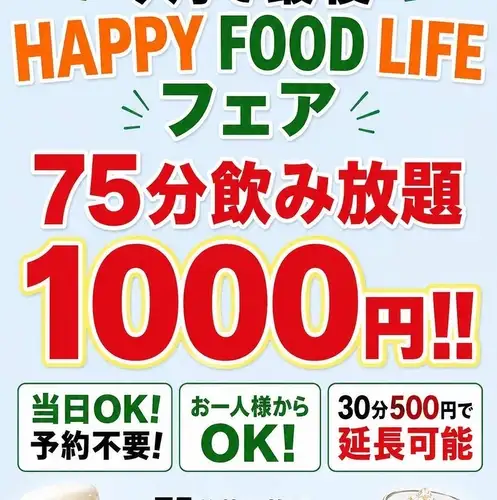 Limited-time offer: All-you-can-drink for 1000 yen!