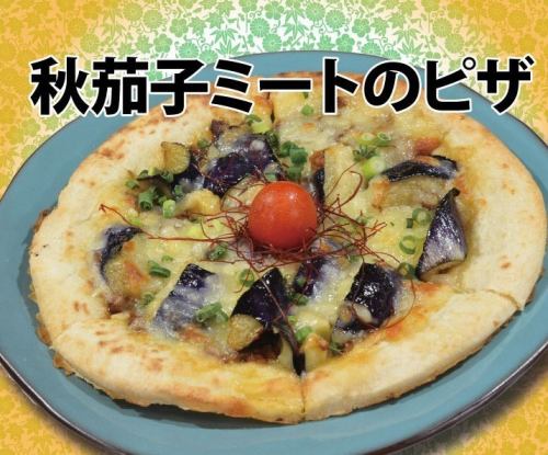 秋茄子ミートピザ