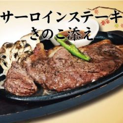 등심 스테이크 버섯