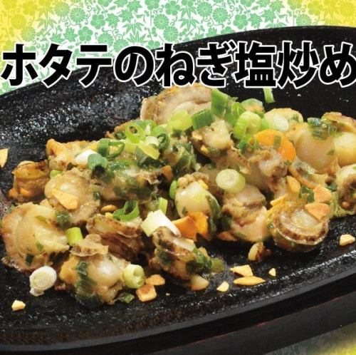 ホタテのねぎ塩炒め