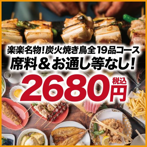 [All-you-can-eat yakitori and drink ◎] Exquisite charcoal-grilled dishes that highlight the craftsmanship of the chef! Enjoy a fun time with yakitori in hand