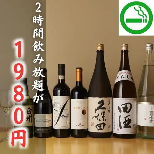 当日予約OK！お得な単品2時間飲み放題、生ビールや日本酒など全30種以上