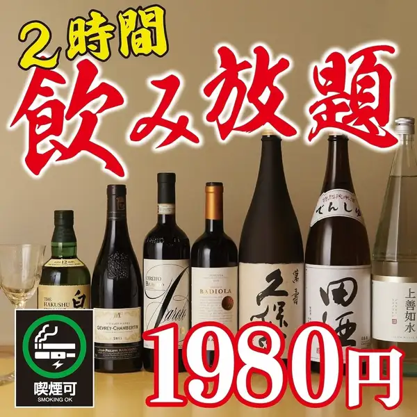 당일 예약 OK! 유익한 단품 2시간 음료 무제한, 생맥주나 술 등 전 30종 이상