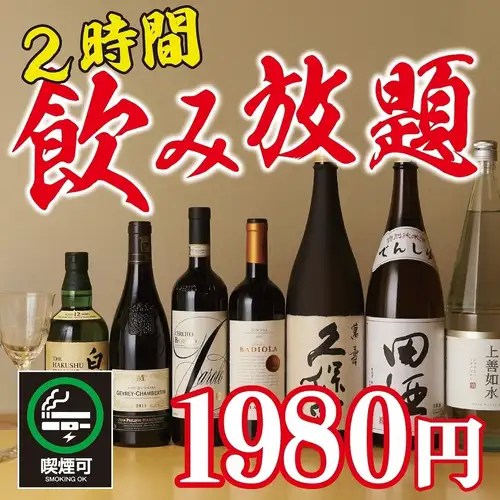 당일 예약 OK! 유익한 단품 2시간 음료 무제한, 생맥주나 술 등 전 30종 이상