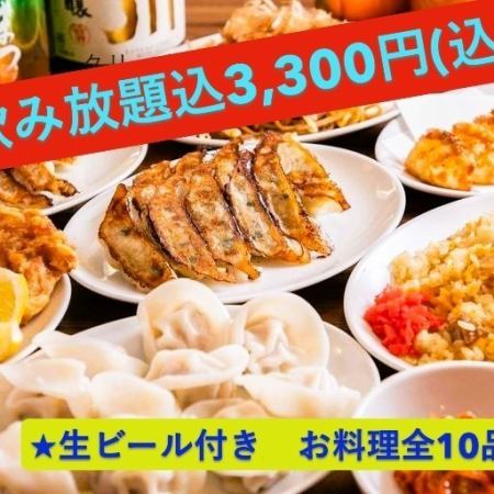 【120分飲み放題生ビール付き★】 全10品 得々コース 3,000円(税込3,300円)