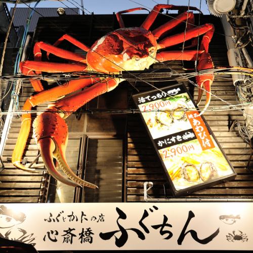 心斎橋徒歩2分◎ふぐ×蟹