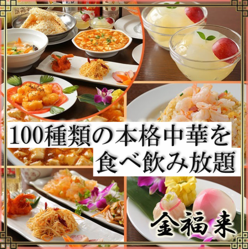 [30 seconds on foot from Nihonbashi Station] A shop where you can enjoy authentic Chinese food with an order buffet system