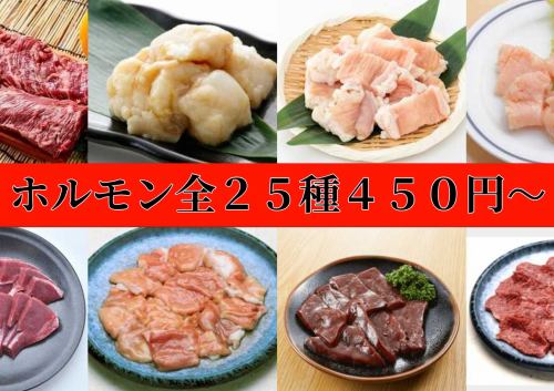 ☆★専門店ならではの鮮度と豊富さがウリ♪絶品ホルモン４５０円～お得にお召し上がり頂けます★☆